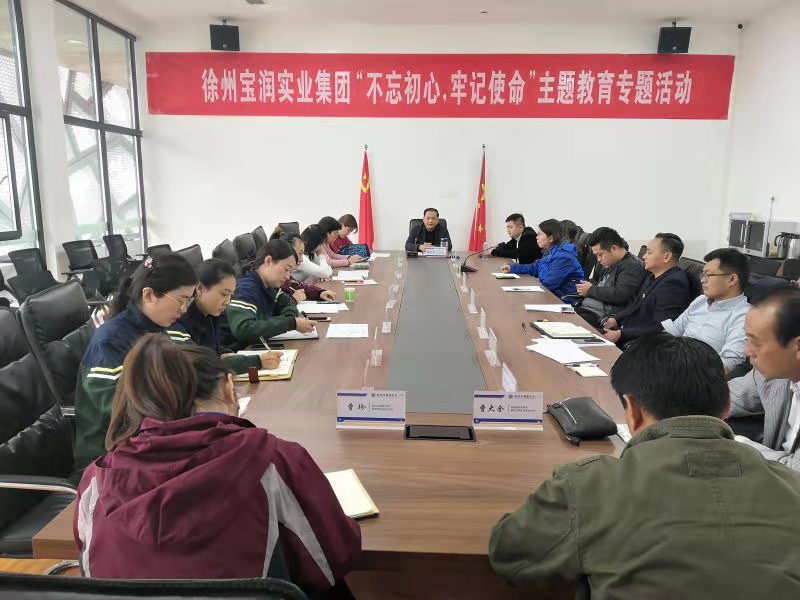 集團黨委開展“不忘初心、牢記使命”集中自學(xué)