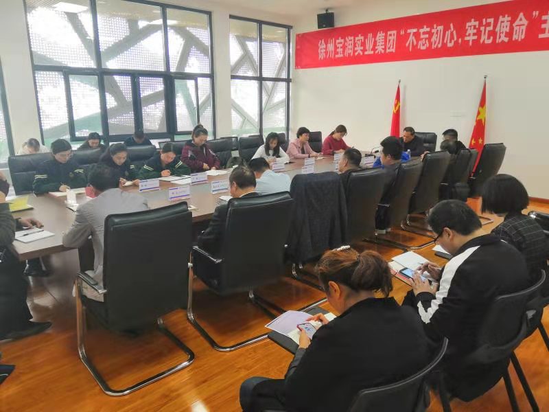 集團黨委開展“不忘初心、牢記使命”集中自學(xué)